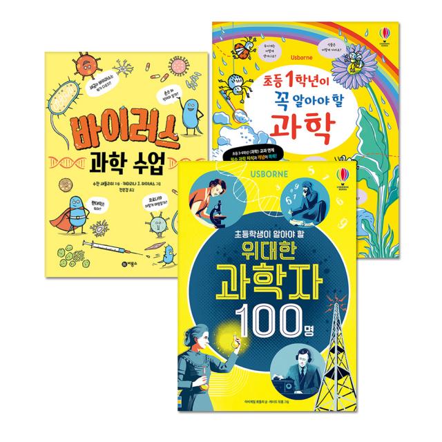 바이러스 과학수업 + 초등 1학년이 꼭 알아야 할 과학 + 위대한 과학자 100명 비룡소 외