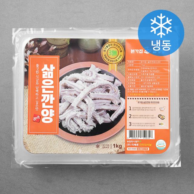 본가집 호주산 삶은 깐양 소위 (냉동), 1kg, 1개