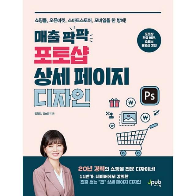 매출 팍팍 포토샵 상세 페이지 디자인 제이펍