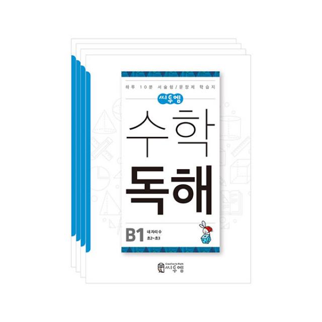 씨투엠 수학독해 B 세트 씨투엠에듀