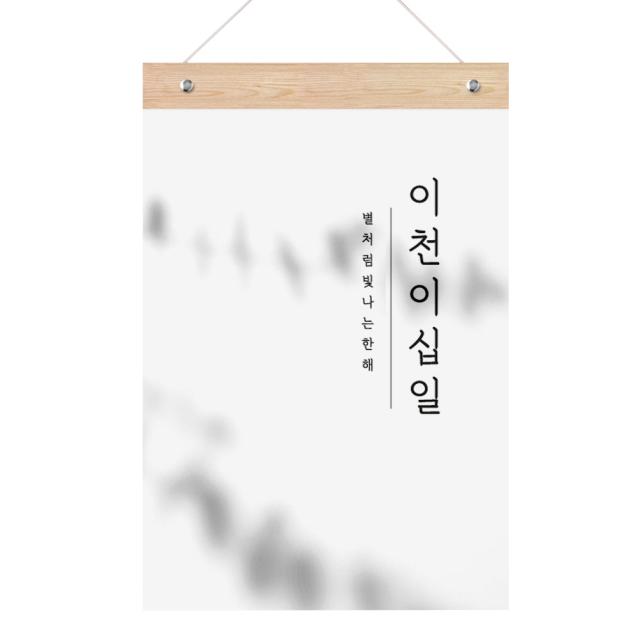 퍼니즈 2021년 벽걸이 캘린더, 한글감성