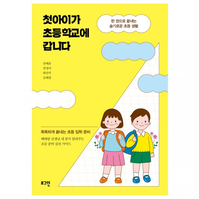 첫아이가 초등학교에 갑니다 로그인