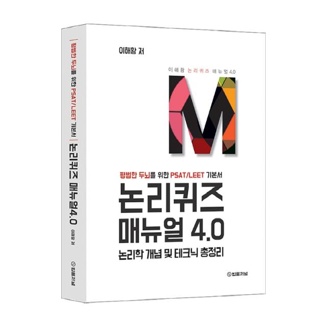 논리퀴즈 매뉴얼 4.0, 법률저널