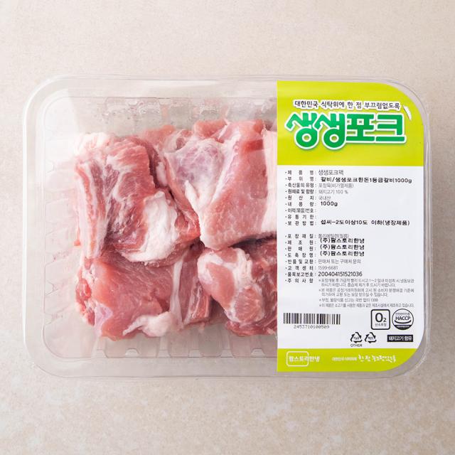 생생포크 한돈 1등급 갈비 냉장 1000g 1팩