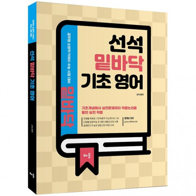 선석 밑바닥 기초 영어 배움