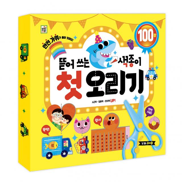 뜯어쓰는 색종이 첫 오리기, 아이키움