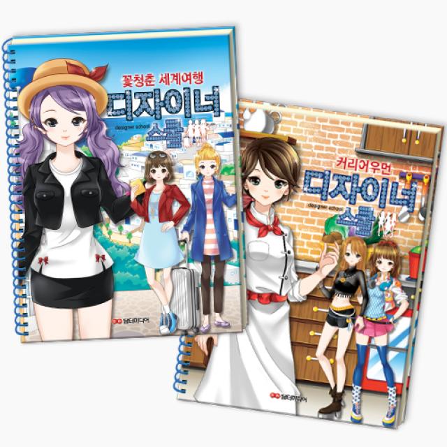 디자이너스쿨 꽃청춘 세계여행 + 디자이너스쿨 커리어우먼 담터미디어