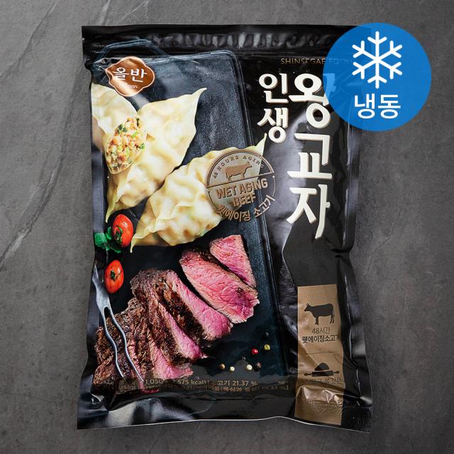 올반 인생 왕교자 웻에이징 소고기 만두 (냉동), 1050g, 1개