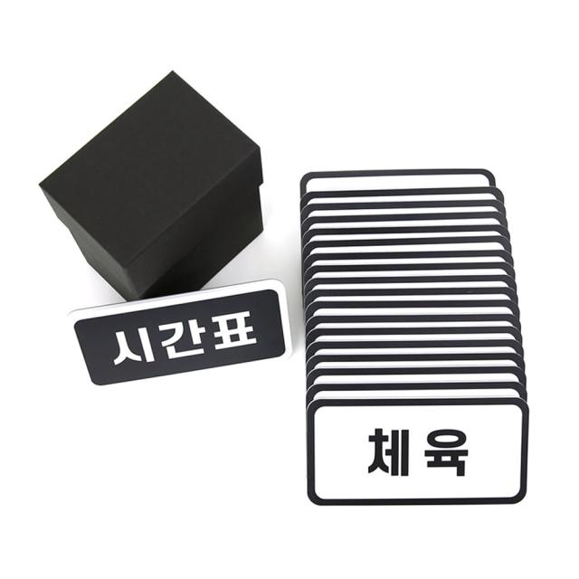 슈퍼쌤 단순교실 심플 시간표 혼합색상 1세트