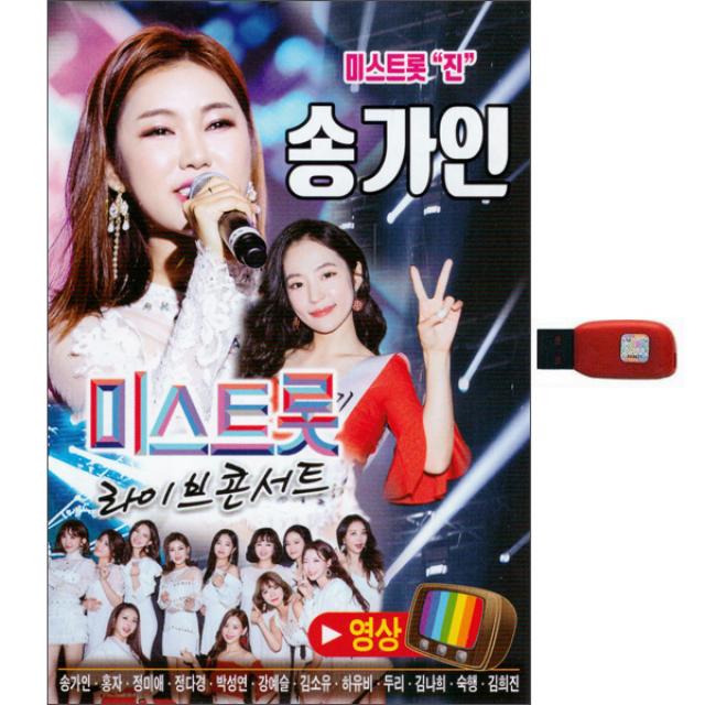 미스트롯 라이브콘서트 영상, 1USB