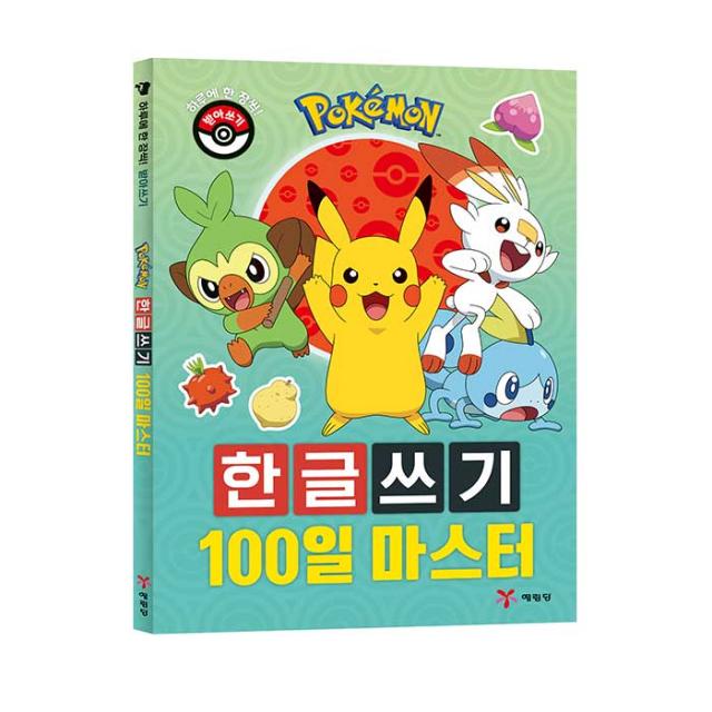 포켓몬스터 한글쓰기 100일 마스터 스마트베어