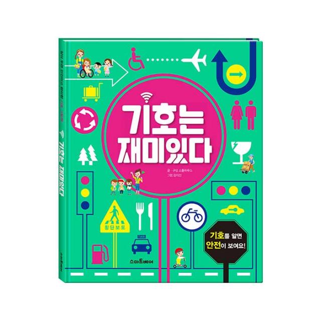 기호는 재미있다 스마트베어 소울하우스