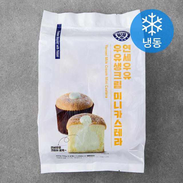 [로켓프레시] 연세우유 우유생크림 미니카스테라 (냉동), 50g, 8개입