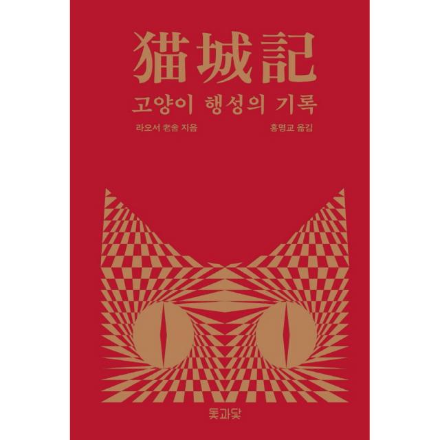 고양이 행성의 기록, 돛과닻, 라오서