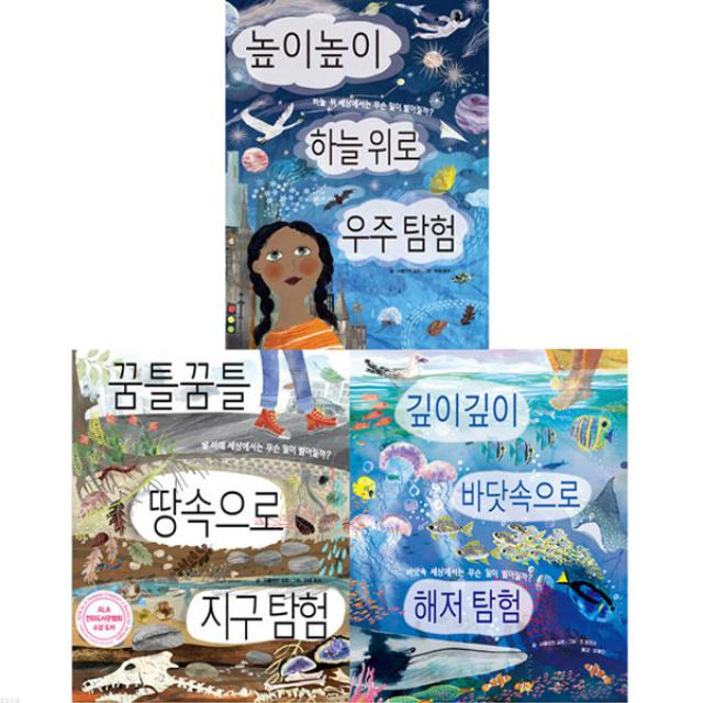 땅속과 우주와 바다를 탐험하는 병풍책 세트 전3권 키다리