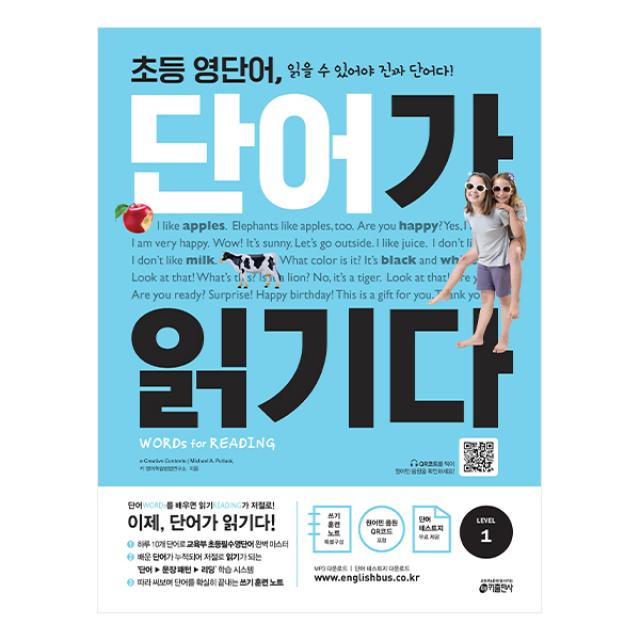 초등 영단어 단어가 읽기다 Level. 1:Words for Reading(워드 포 리딩), 키출판사