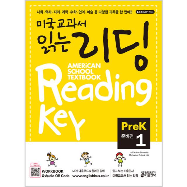 키출판사 미국교과서 읽는 리딩 Reading Key Pre-K1 준비편, 키출판사