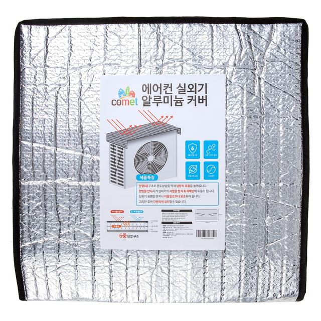 코멧 에어컨 실외기 알루미늄 커버 1개