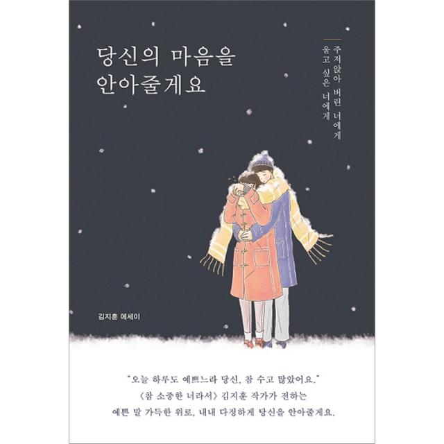 [진심의꽃한송이 ]당신의 마음을 안아줄게요, 진심의꽃한송이