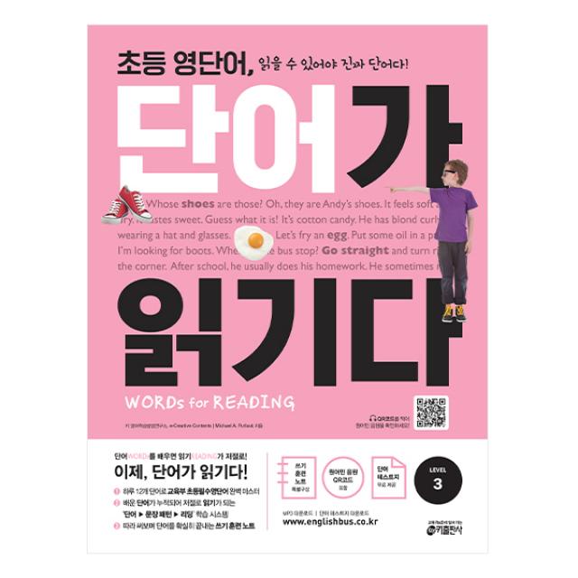 초등 영단어 단어가 읽기다 Level. 3:Words for Reading(워드 포 리딩)