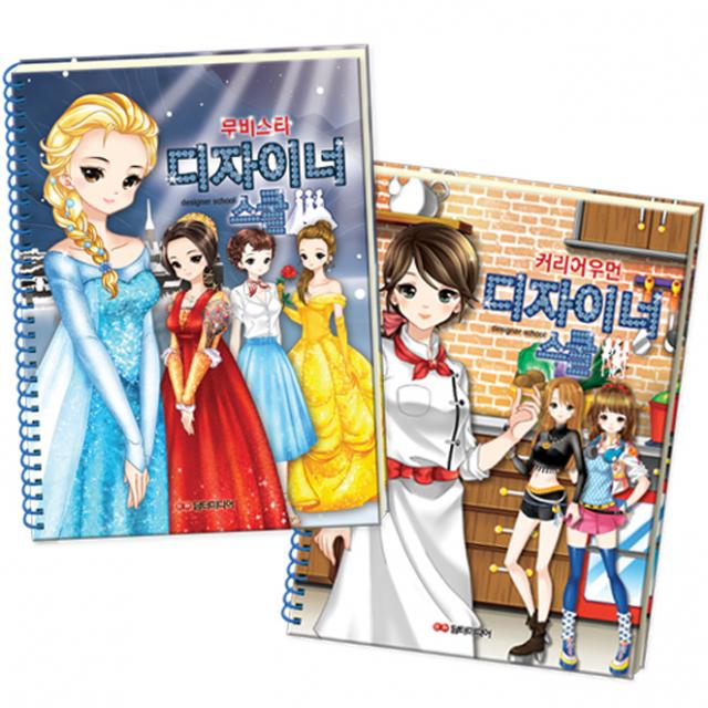 디자이너스쿨 무비스타 + 디자이너스쿨 커리어우먼 2종세트 담터미디어