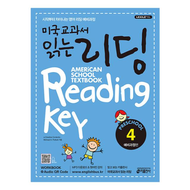 키출판사 미국교과서 읽는 리딩 Reading Key Preschool 예비과정편 4, 키출판사