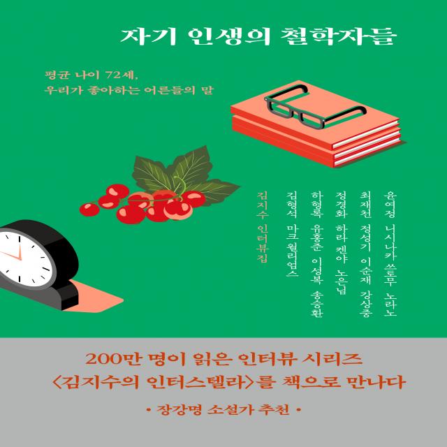 자기 인생의 철학자들 어떤책