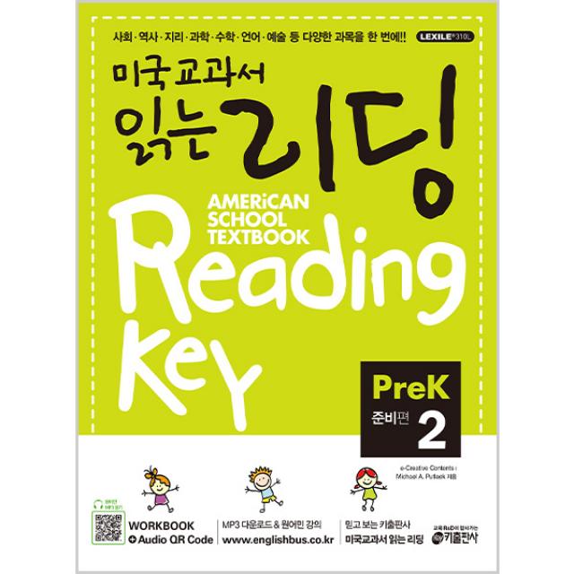 키출판사 미국교과서 읽는 리딩 Reading Key Pre-K2 준비편, 키출판사