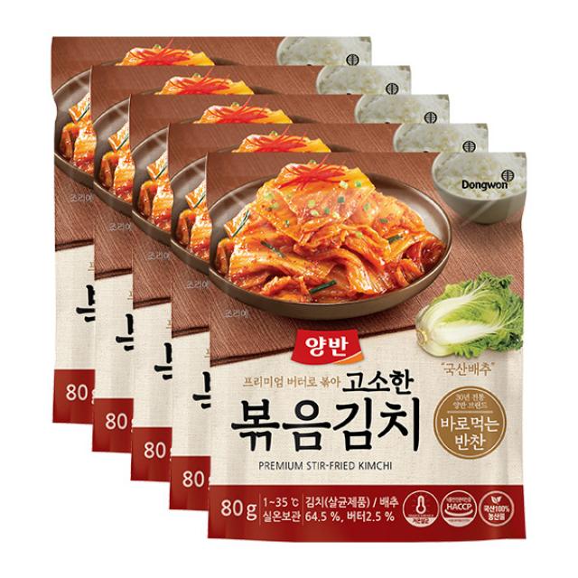 양반 고소한 볶음김치 80g 5개