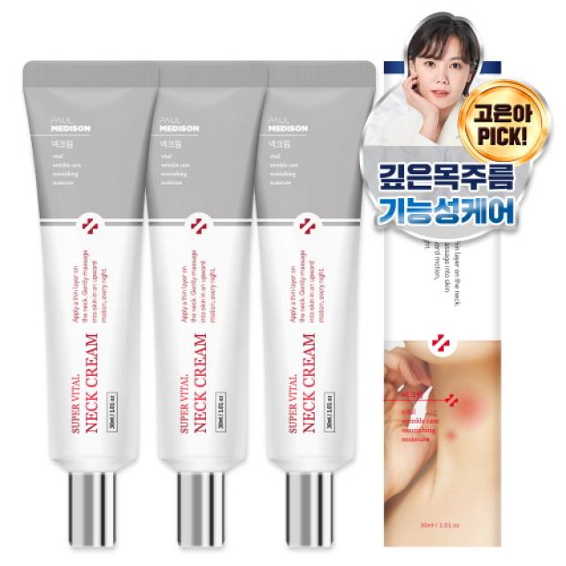 폴메디슨 슈퍼바이탈 주름기능성 넥크림, 30ml, 3개