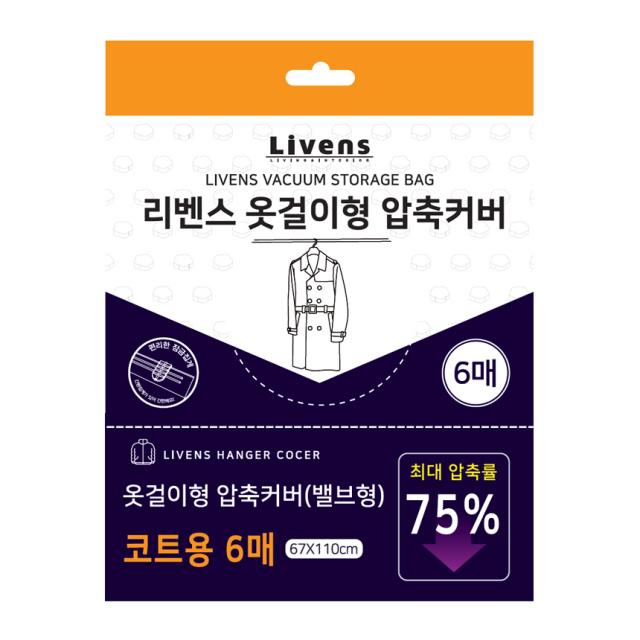 리벤스 디자인 패턴 옷걸이 압축커버 코트용 대형 6매 1개