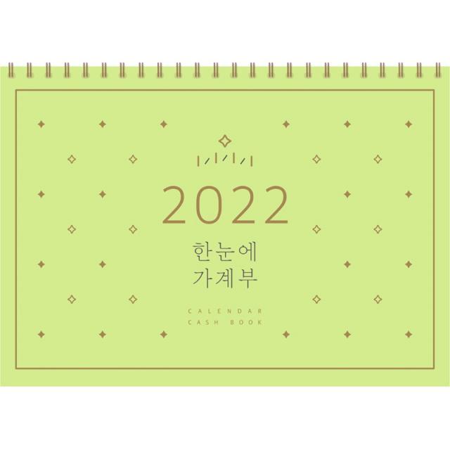 2022 한눈에 가계부:CALENDAR CASH BOOK, 솜씨컴퍼니