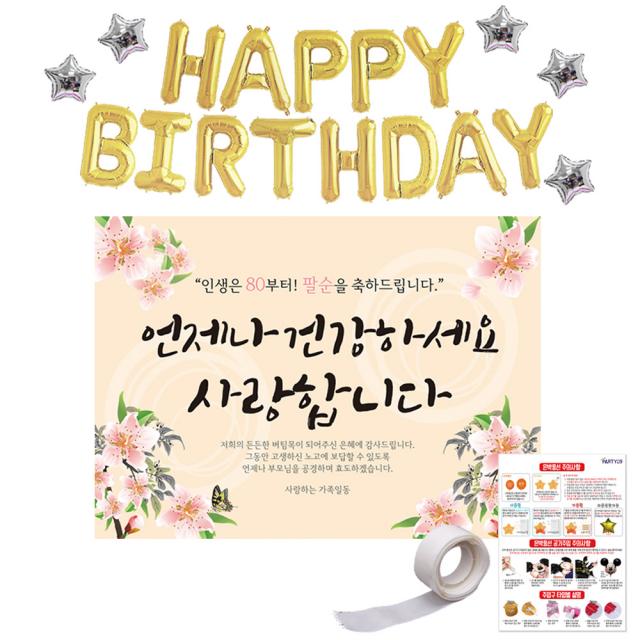 리빙다 골드 생일 별 팔순 현수막 세트 대형, 현수막(베이지), 1세트