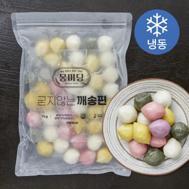 [로켓프레시] 몽미당 굳지않는 깨송편 (냉동), 1kg, 1개