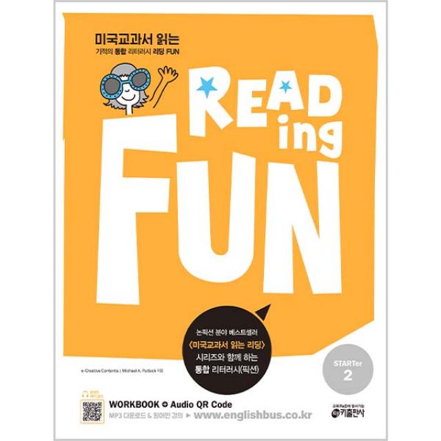 Reading Fun(리딩 펀) Starter. 2:미국교과서 읽는 기적의 통합 리터러시, 키출판사