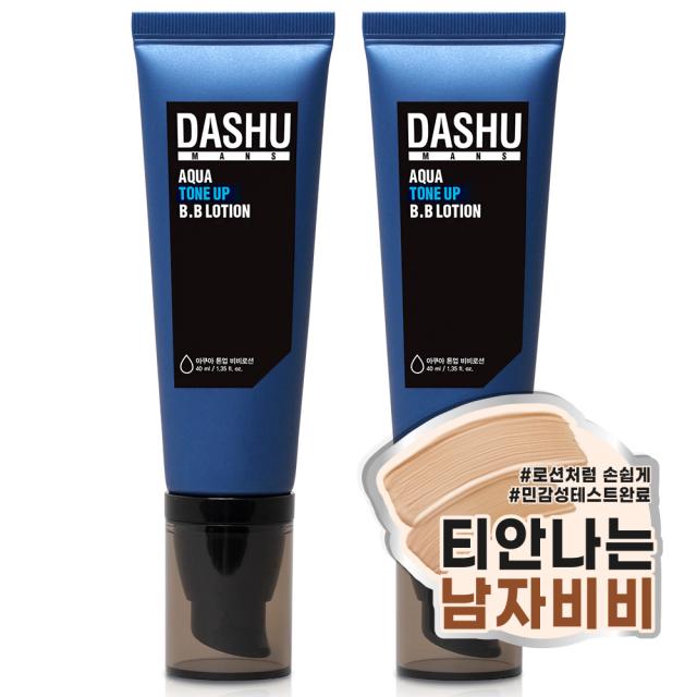 다슈 맨즈 아쿠아 톤업 비비로션 40ml, 23호, 2개