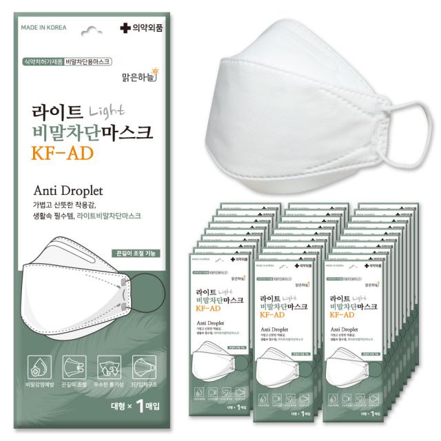 맑은하늘 끈길이 조절 라이트 비말 차단 마스크 입체형 대형 KF-AD, 50개, 1개입