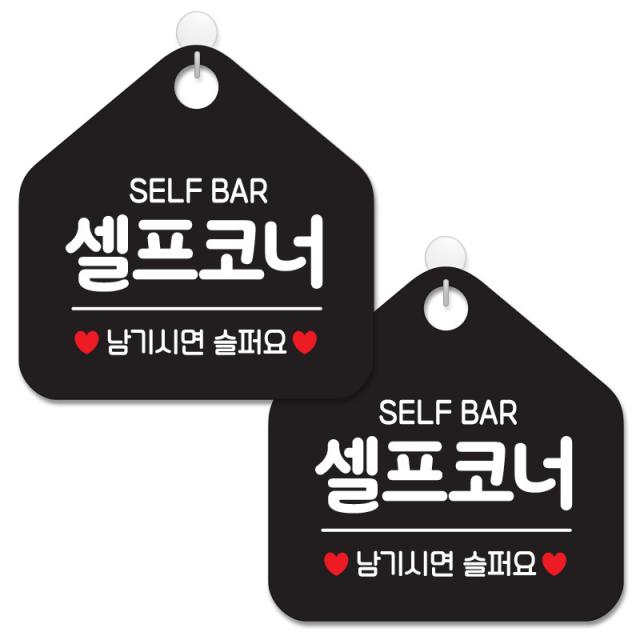 제제데코 안내 팻말 표지판 블랙판 오각 20cm 029 셀프코너 2개