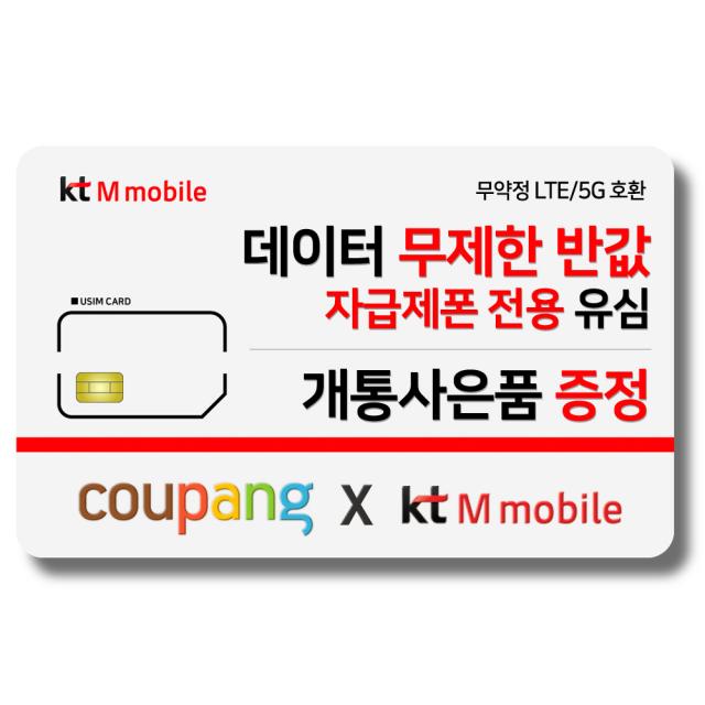 유심 Kt M모바일 사은품 증정 4g 요금제 갤럭시s/아이폰13 사용가능