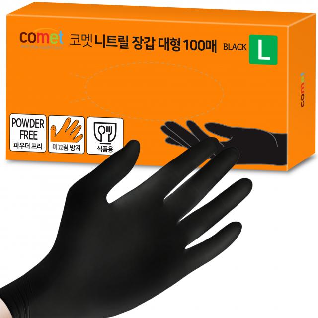 코멧 니트릴장갑 100매 블랙 대 L 