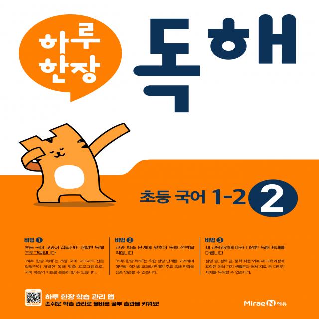 2020 하루 한장 독해 초등 국어 1-2 - 공부력 강화 프로그램, 단품