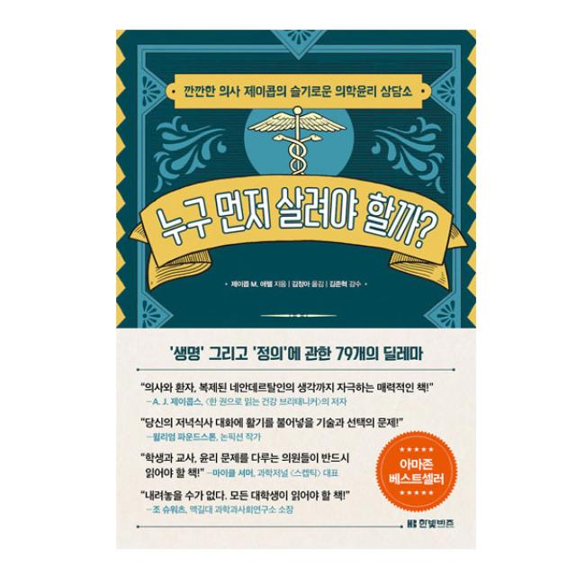 누구 먼저 살려야 할까? 한빛비즈