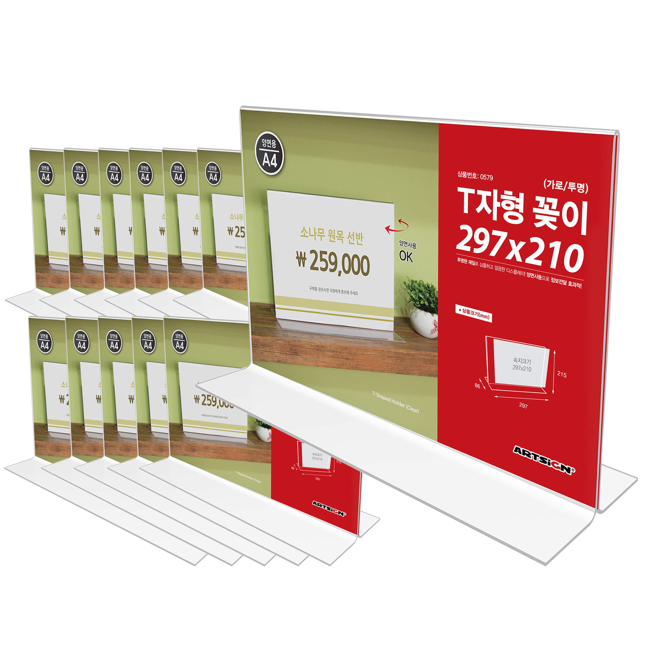아트사인 T자형꽂이 투명 가로 Pop 꽂이 A4