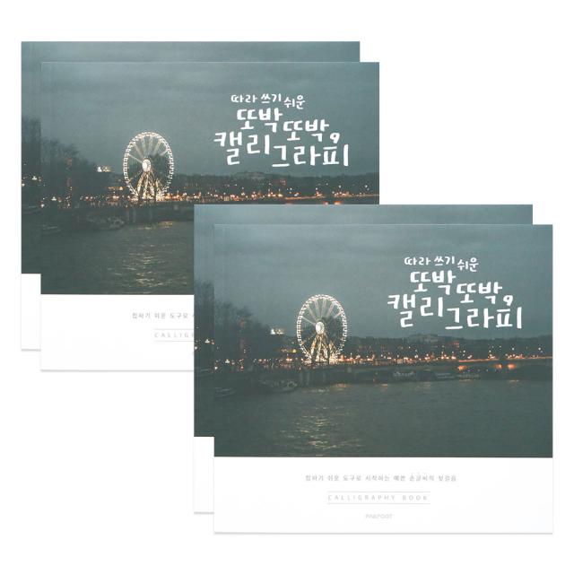 5000 손글씨 북 캘리그라피 4p, 핑크풋
