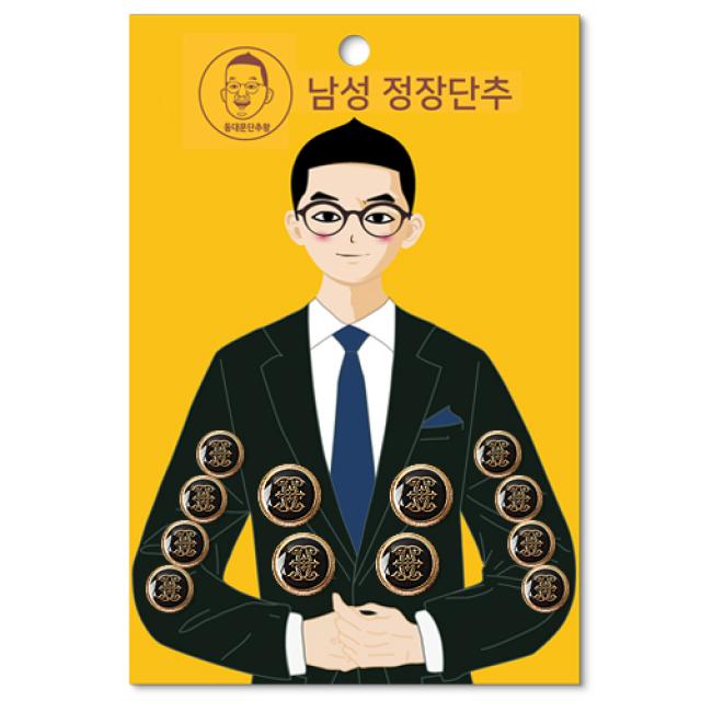 동대문단추왕 남성용 정장단추 15mm x 8p + 21mm 4p 세트, 샤넬 골드블랙, 1세트