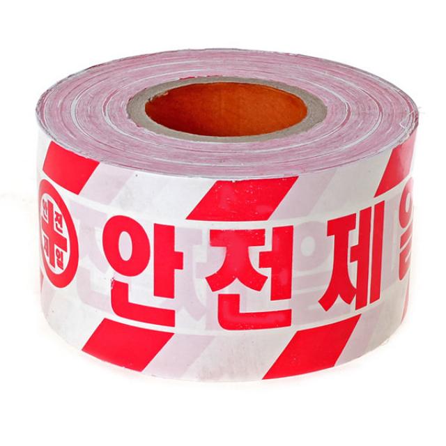 안전제일 위험테이프, 1개