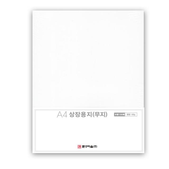 문구마을 상장용지 무지 A4 180g, 100매, 단일색상