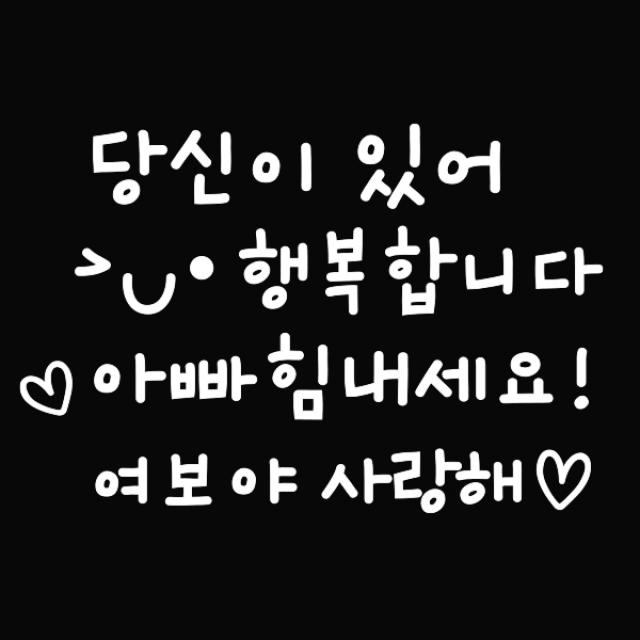 루키마켓 여보야 사랑해 미니 포인트 현관문 스티커 화이트