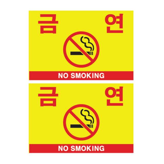 쁘띠팬시 포멕스 표지판 F7005 금연 2개