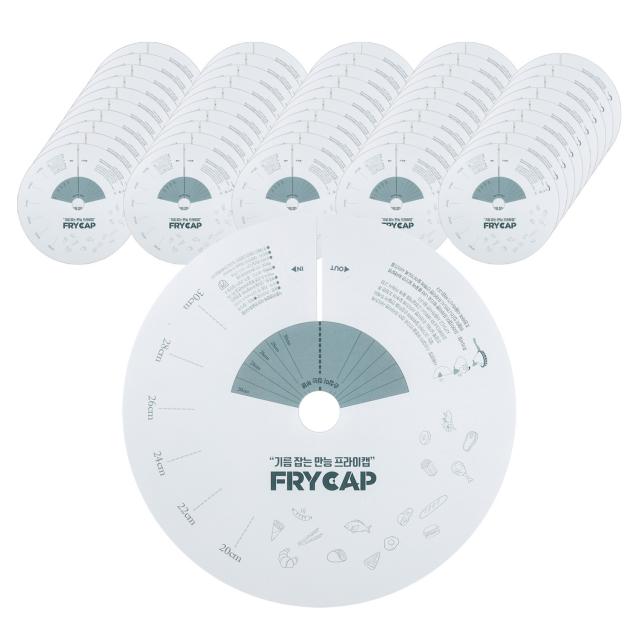 기름튐 방지 프라이캡, 50개